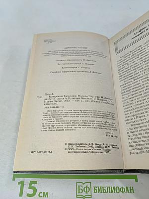 Тартарен из Тараскона