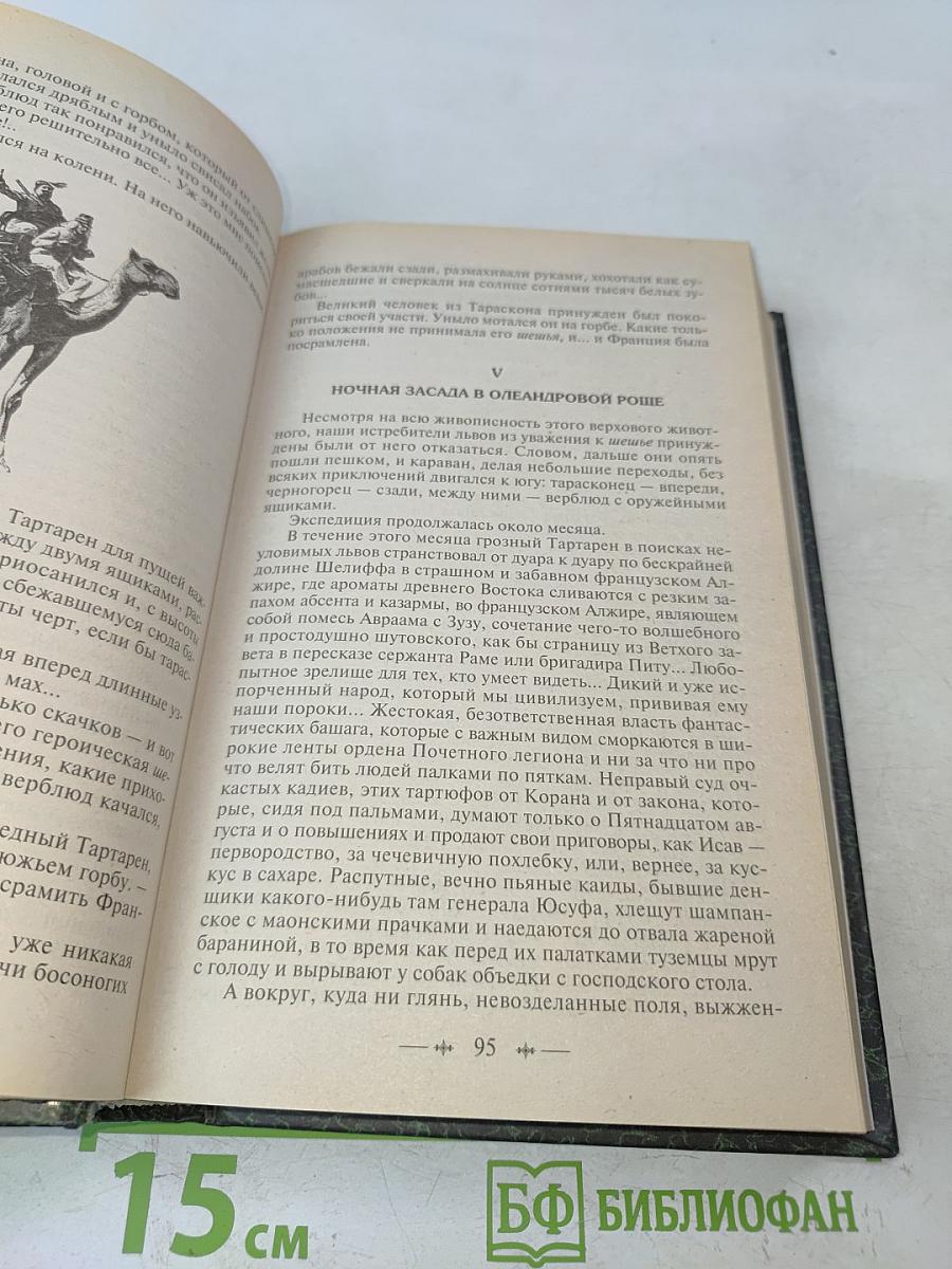 Тартарен из Тараскона