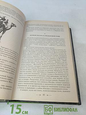 Тартарен из Тараскона