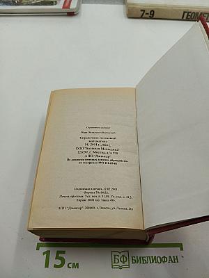 Справочник по высшей математике для ВУЗов и ВТУЗов