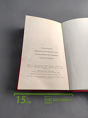 Тайны Удольфского замка. Книга 1
