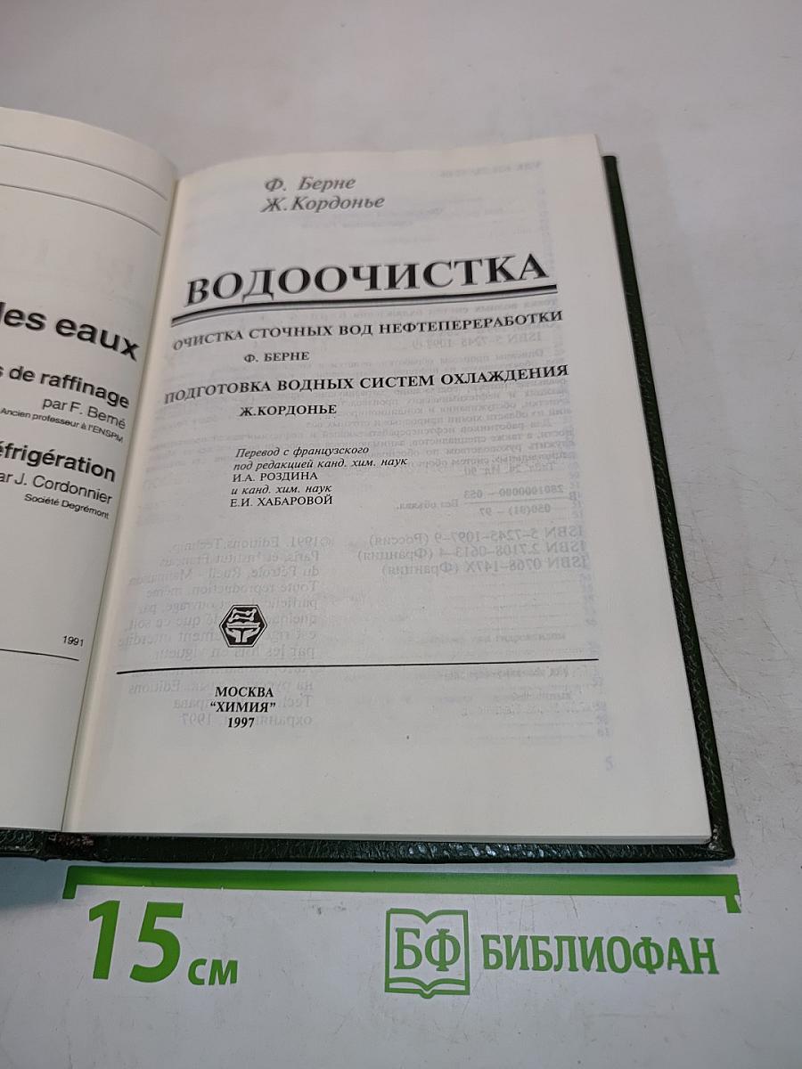 Водоочистка