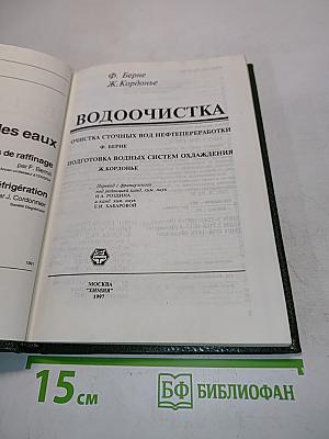 Водоочистка