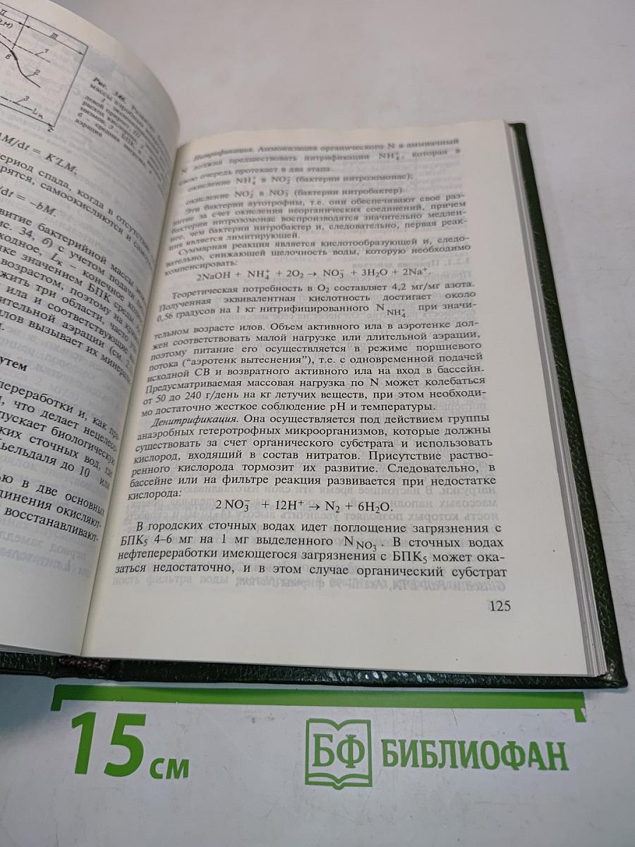 Водоочистка