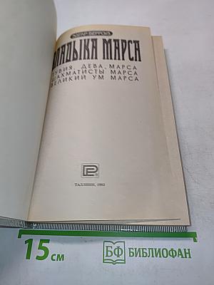 Владыка Марса