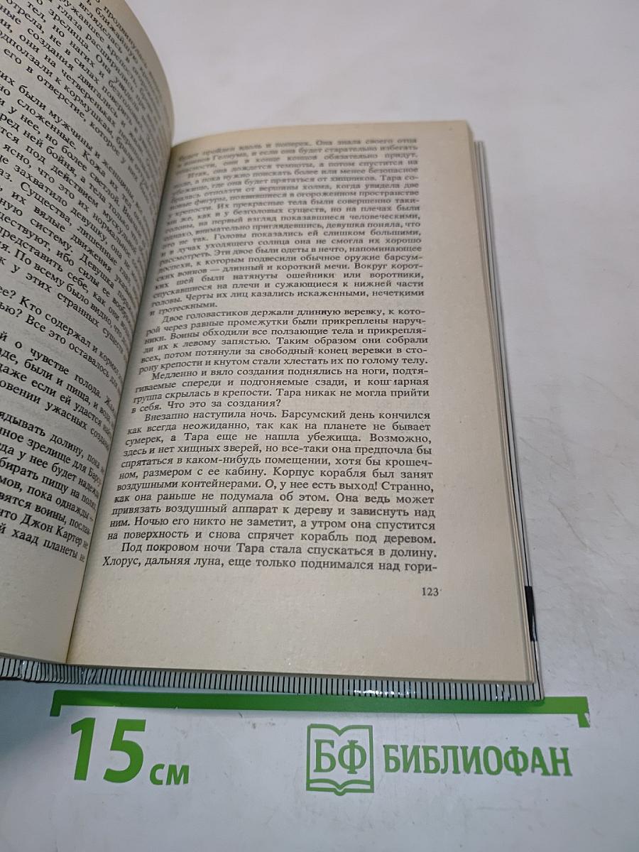 Владыка Марса