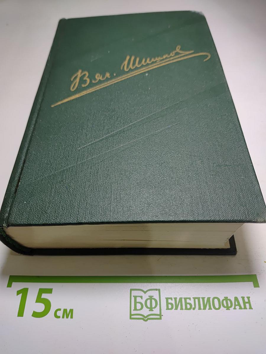 Собрание сочинений. Том седьмой. Емельян Пугачев. Книга вторая