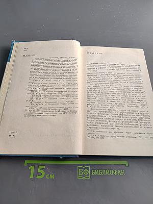 Справочник члена комиссии по трудовым спорам