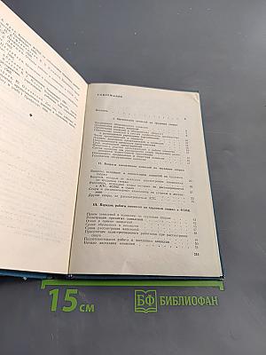 Справочник члена комиссии по трудовым спорам