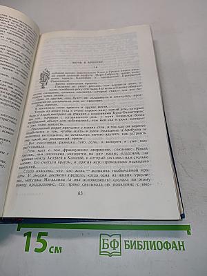 Анжелика. Заключительный роман. Книга I