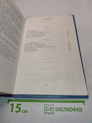 Анжелика. Заключительный роман. Книга I