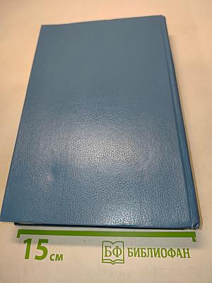 Анжелика. Заключительный роман. Книга I