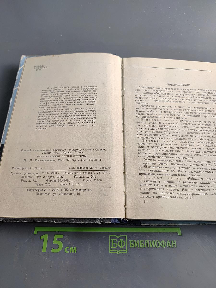 Электрические сети и системы