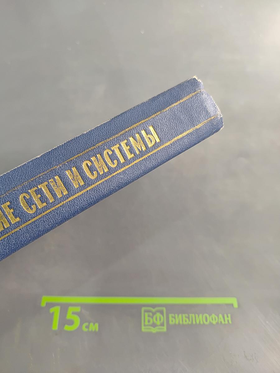 Электрические сети и системы