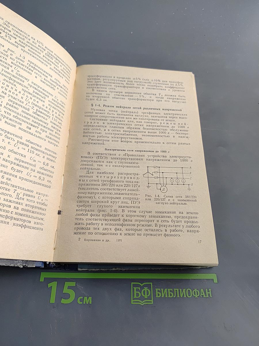 Электрические сети и системы