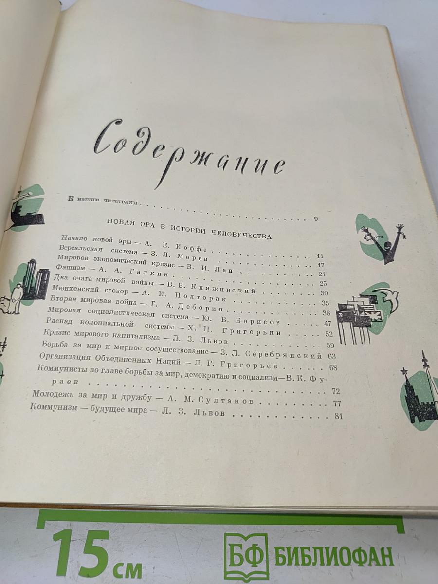 Детская энциклопедия. Том 9. Зарубежные страны