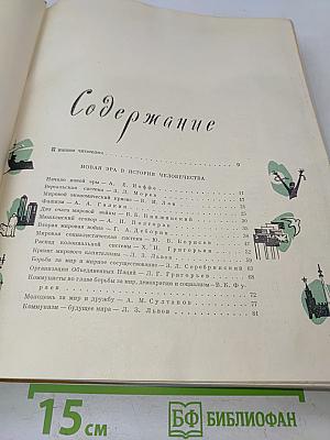 Детская энциклопедия. Том 9. Зарубежные страны