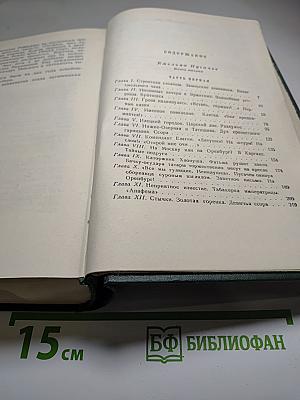 Собрание сочинений. Том седьмой. Емельян Пугачев. Книга вторая