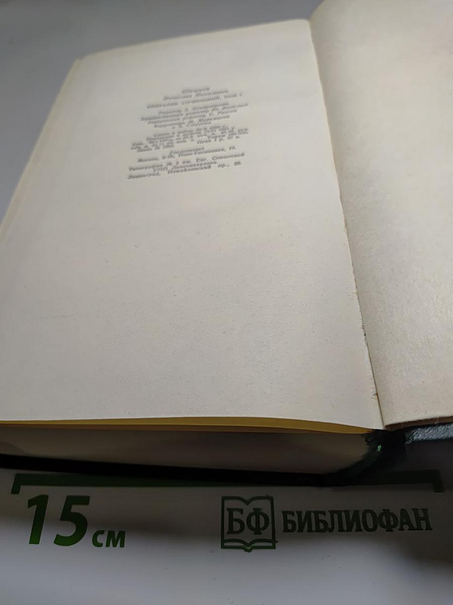Собрание сочинений. Том седьмой. Емельян Пугачев. Книга вторая
