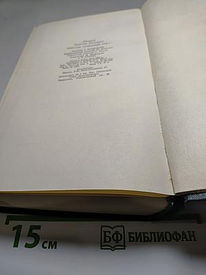 Собрание сочинений. Том седьмой. Емельян Пугачев. Книга вторая