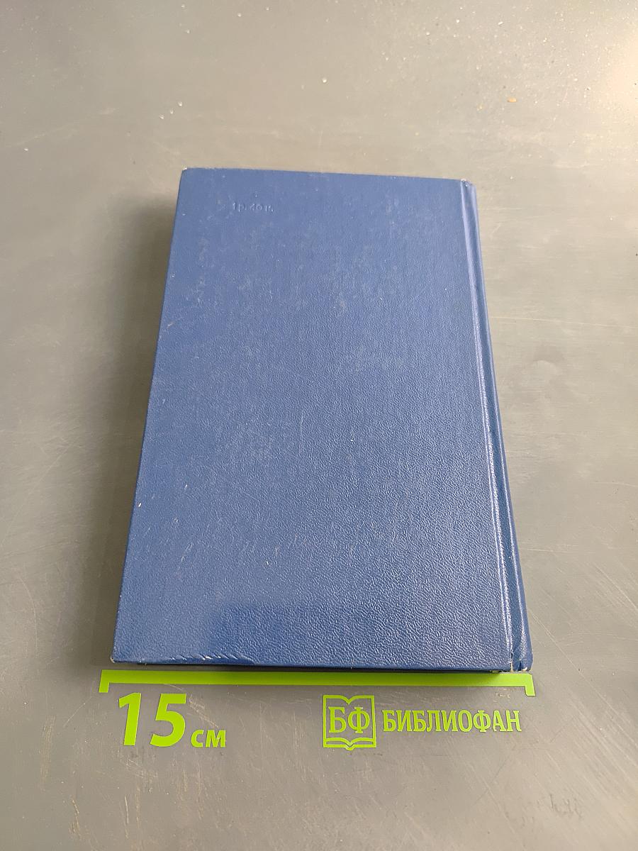 Вечные хлопоты. Книга вторая