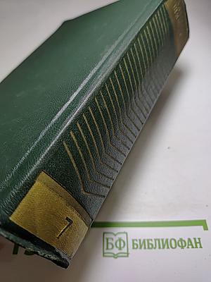 Собрание сочинений. Том седьмой. Емельян Пугачев. Книга вторая