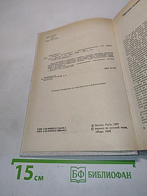 Основы организации и функционирования ОС ЭВМ