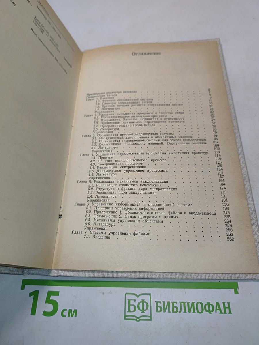 Основы организации и функционирования ОС ЭВМ