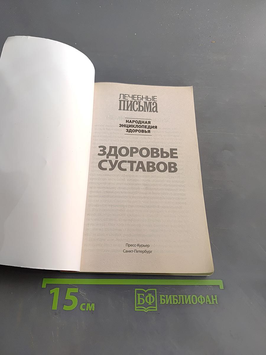 Здоровье суставов