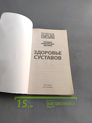 Здоровье суставов