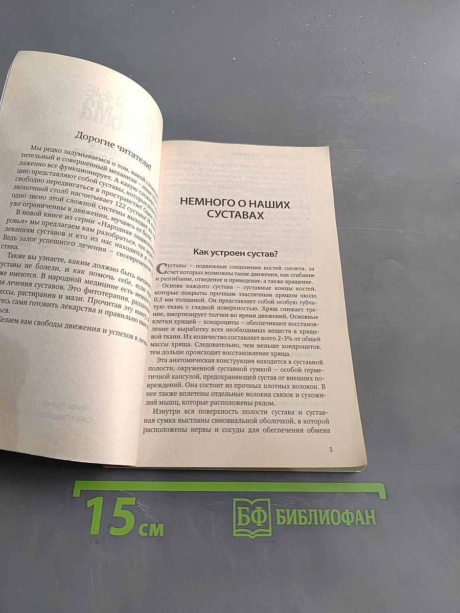 Здоровье суставов