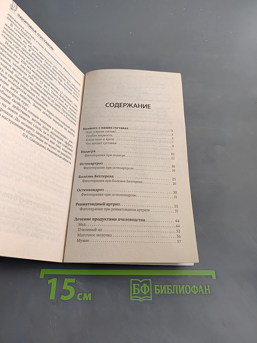 Здоровье суставов