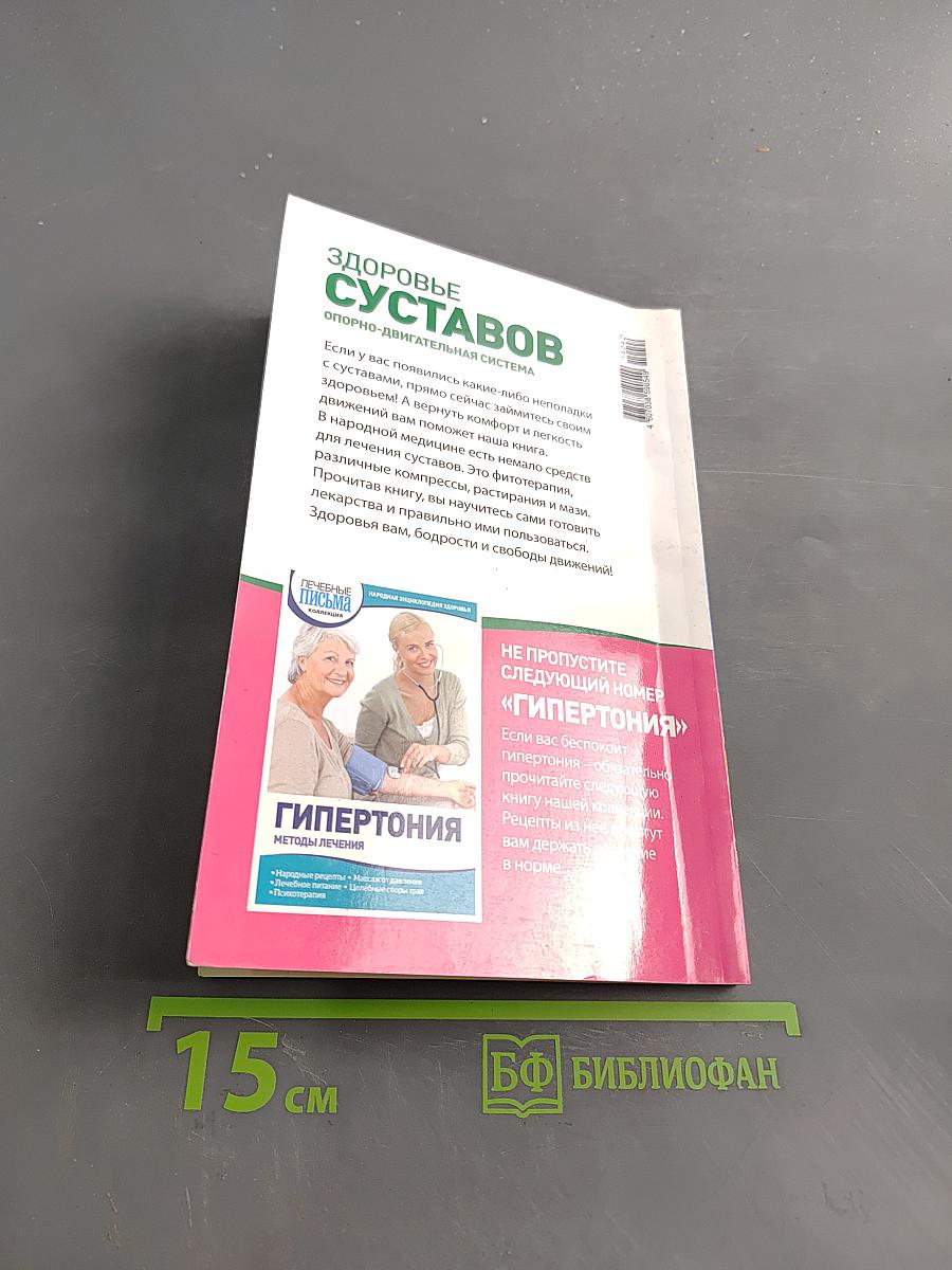 Здоровье суставов