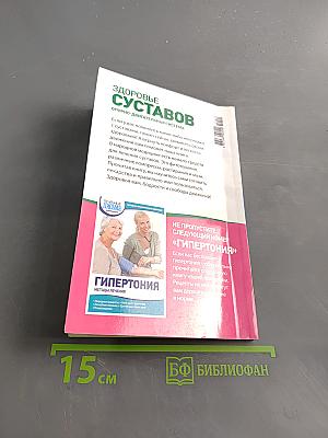 Здоровье суставов