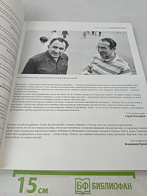 Шахматы в объективе Бориса Долматовского