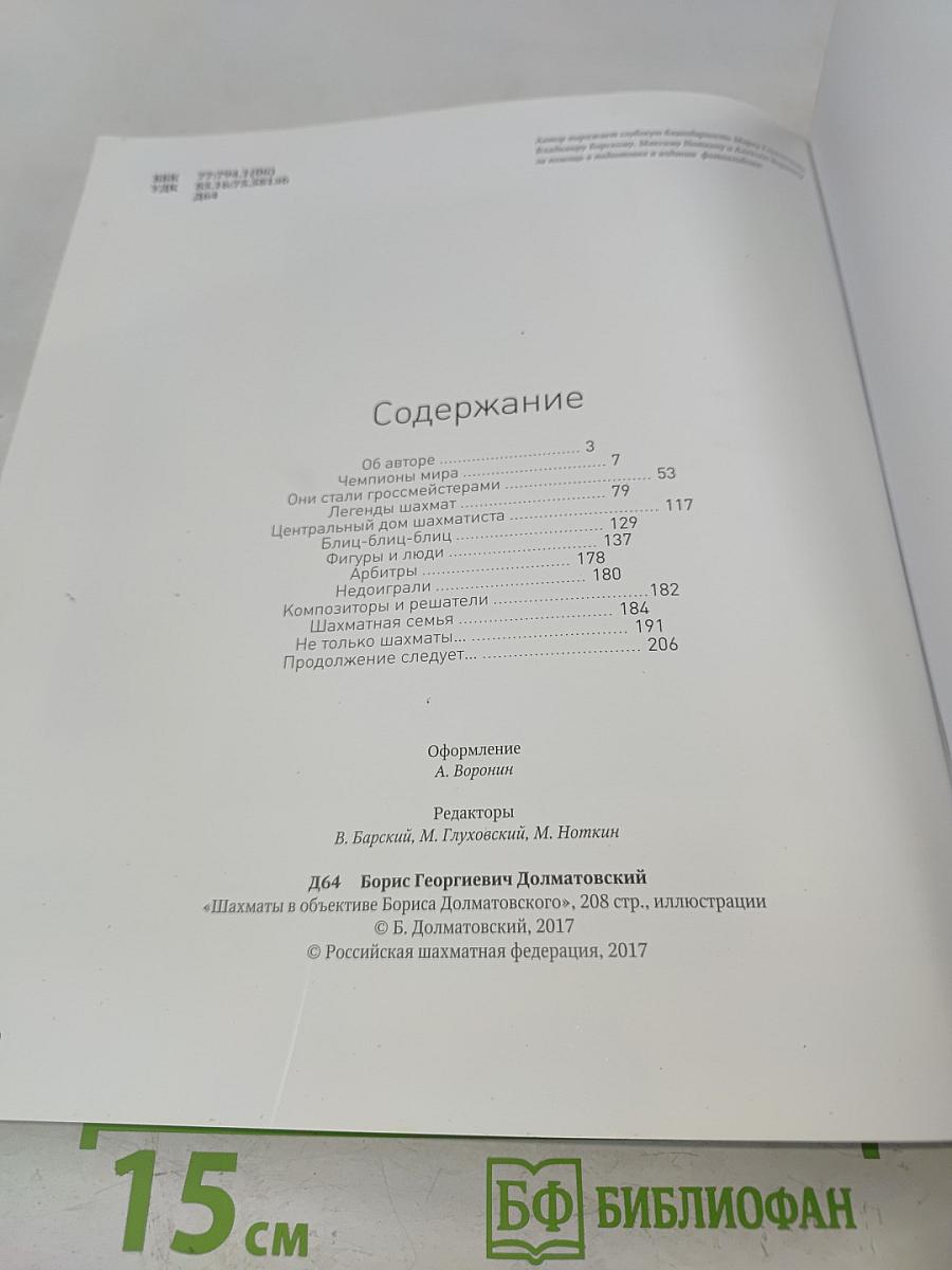 Шахматы в объективе Бориса Долматовского