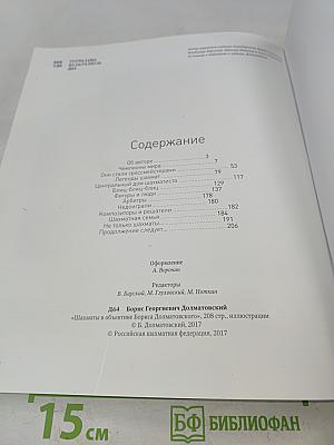 Шахматы в объективе Бориса Долматовского