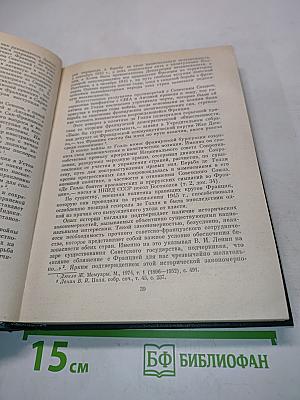 Советско-французские отношения во время Великой Отечественной войны 1941-1945. Том 1