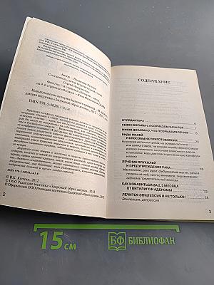 Невыдуманные истории бывалого травника