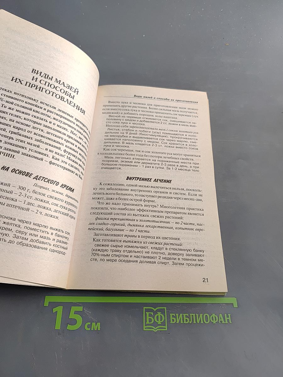 Невыдуманные истории бывалого травника