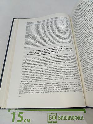 Введение в географическую патологию