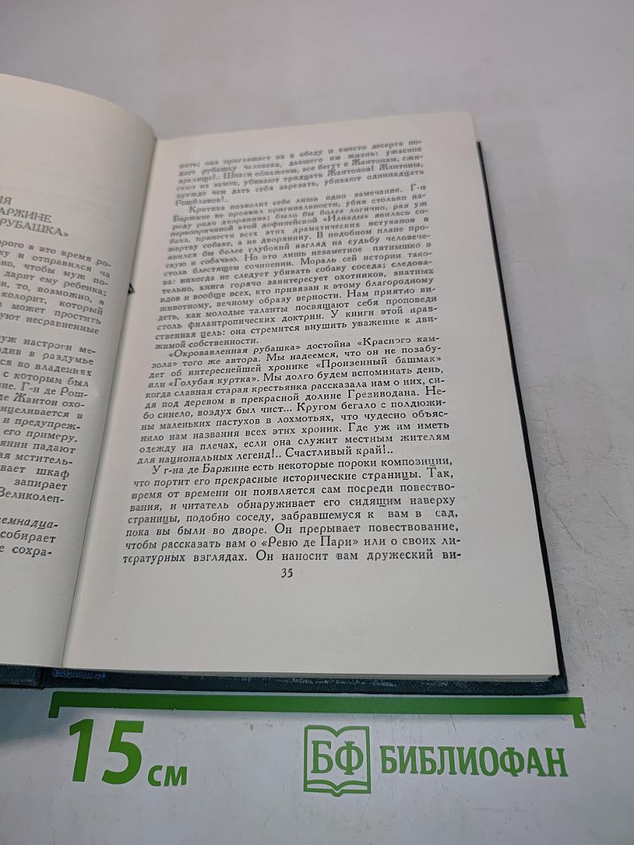 Собрание сочинений в 24 томах. Том 24. Литературно-критические статьи