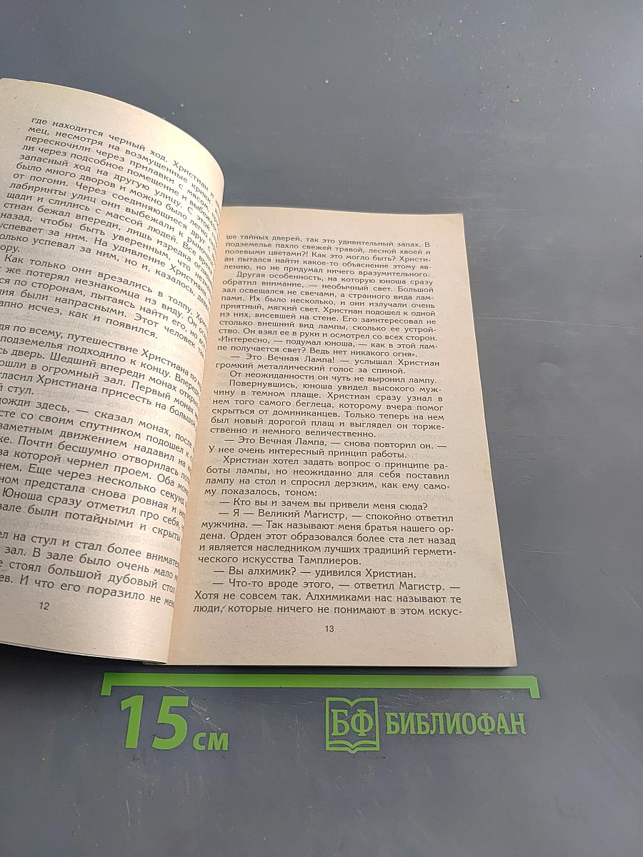 Сила Намерения. Как реализовать свои мечты и желания