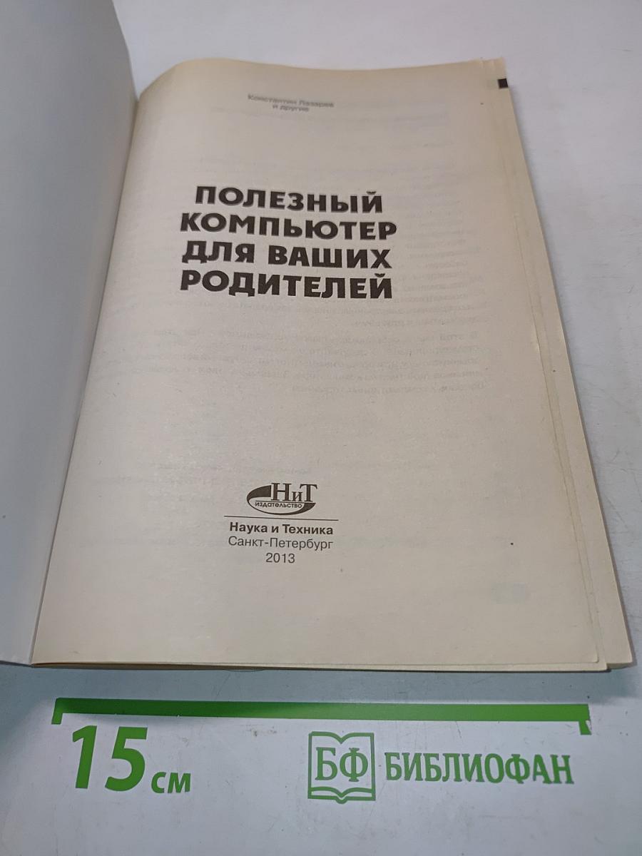 Компьютер для ваших родителей