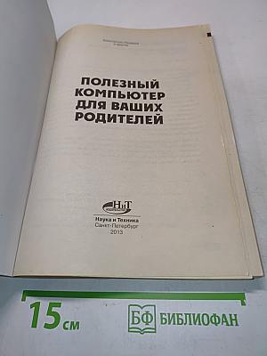 Компьютер для ваших родителей