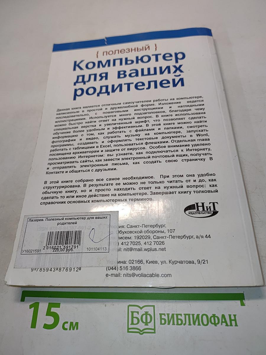 Компьютер для ваших родителей