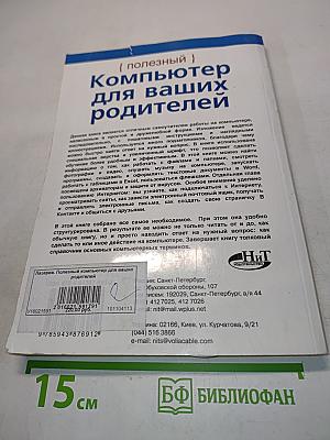 Компьютер для ваших родителей