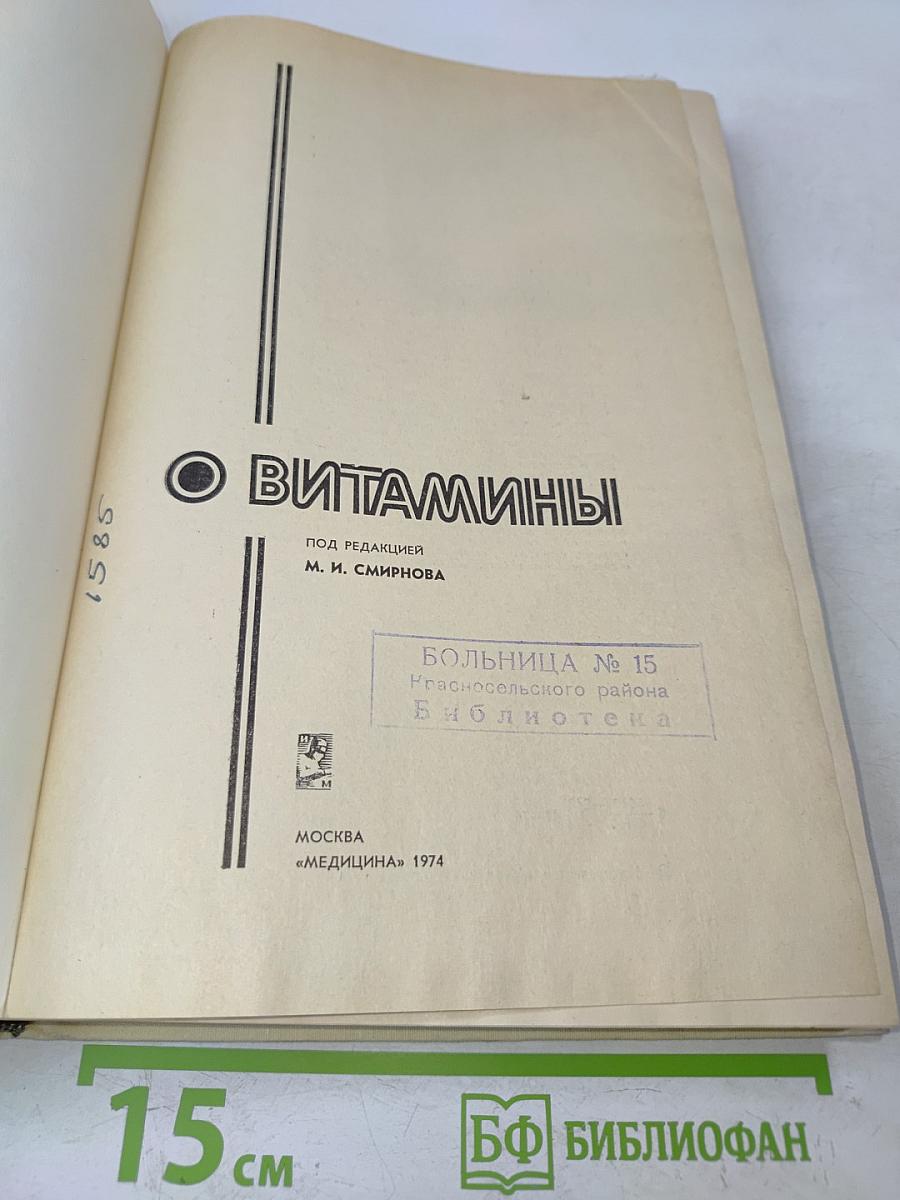 Витамины