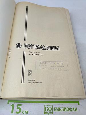 Витамины