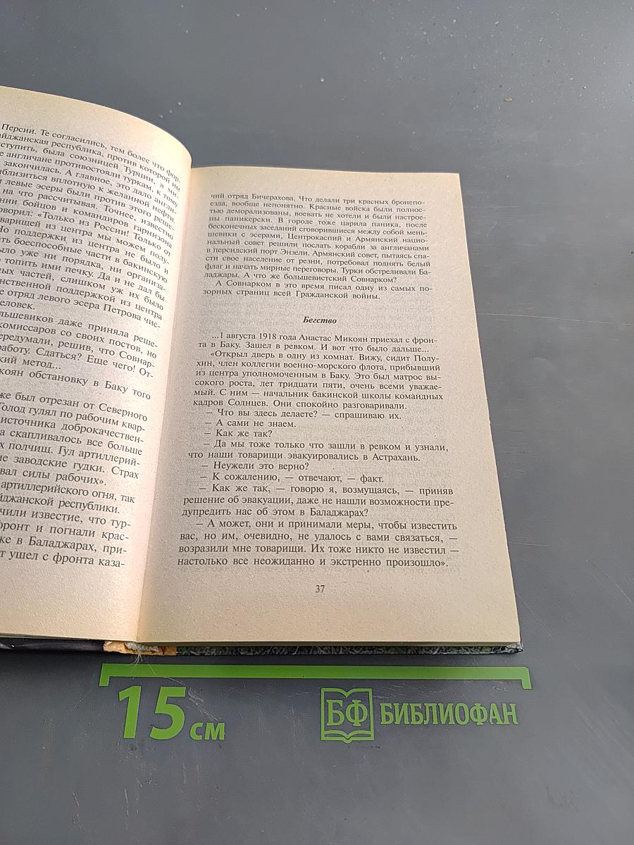 Берия. Преступления, которых не было